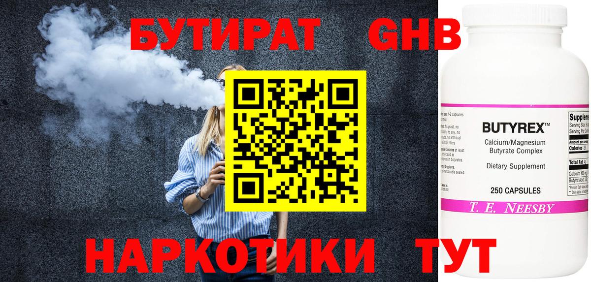 Видное  Бутират GHB  Вход с VPN 