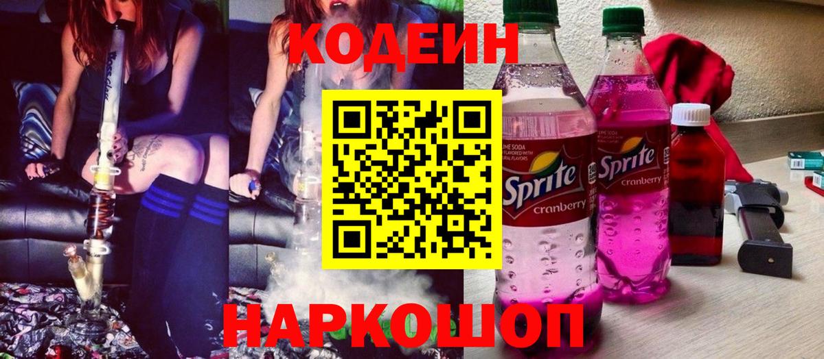 Видное  Codein Purple Drank  Вход с VPN 