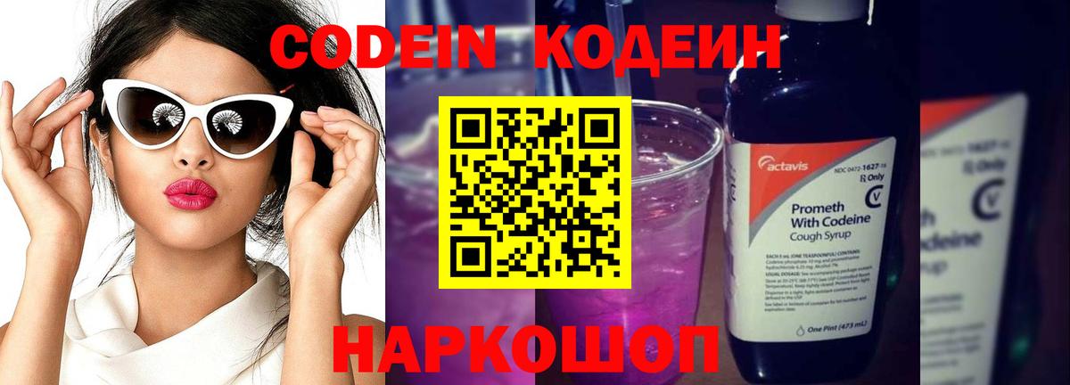 Кодеиновый сироп Lean напиток Lean (лин) Видное