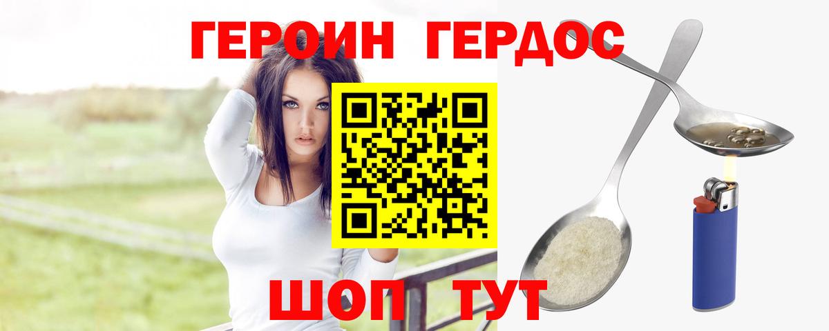 Видное  Героин хмурый  Вход с VPN 