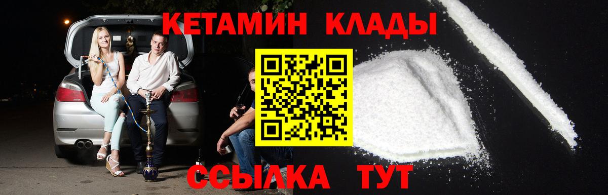 Видное  КЕТАМИН VHQ  Вход с VPN  Кетамин VHQ 