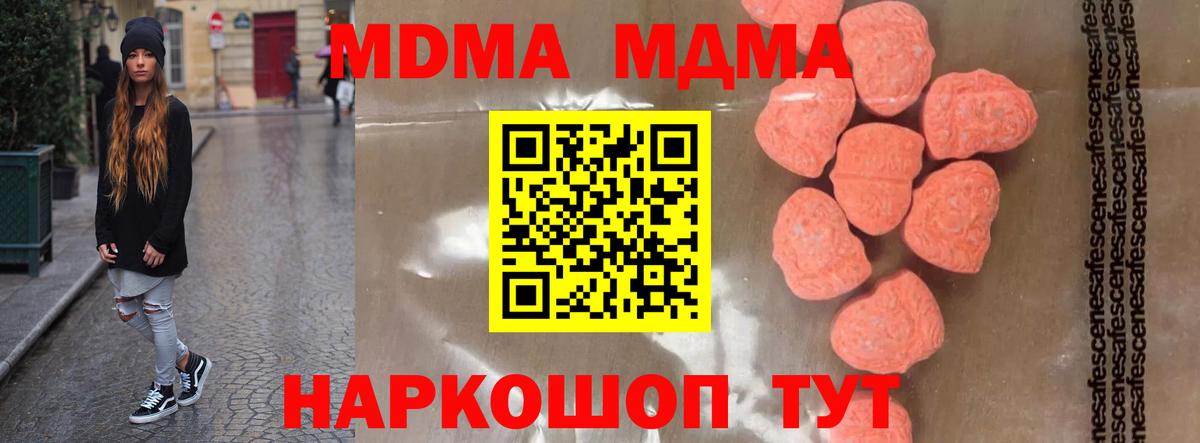 МДМА VHQ  Вход с VPN  МДМА  МДМА VHQ  Видное 