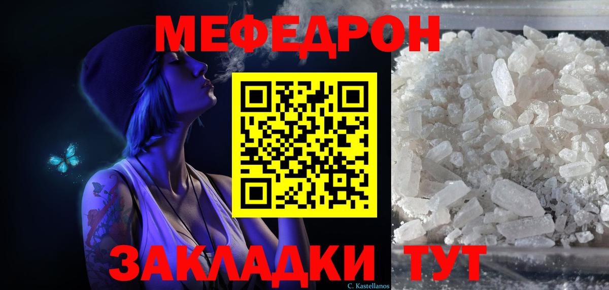 Меф мяу мяу мука Видное