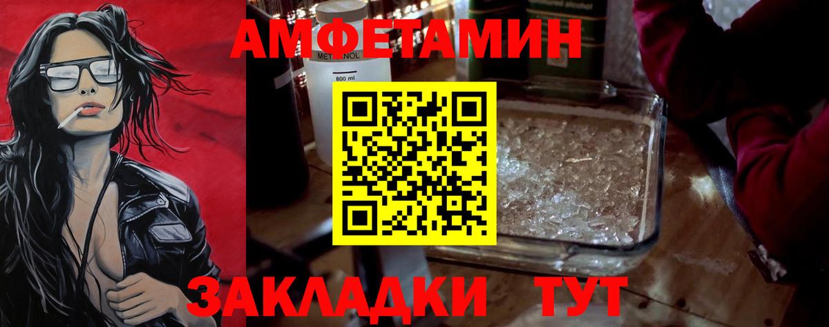 МЕТАМФЕТАМИН мет  Вход с VPN  МЕТАМФЕТАМИН мет  Видное 